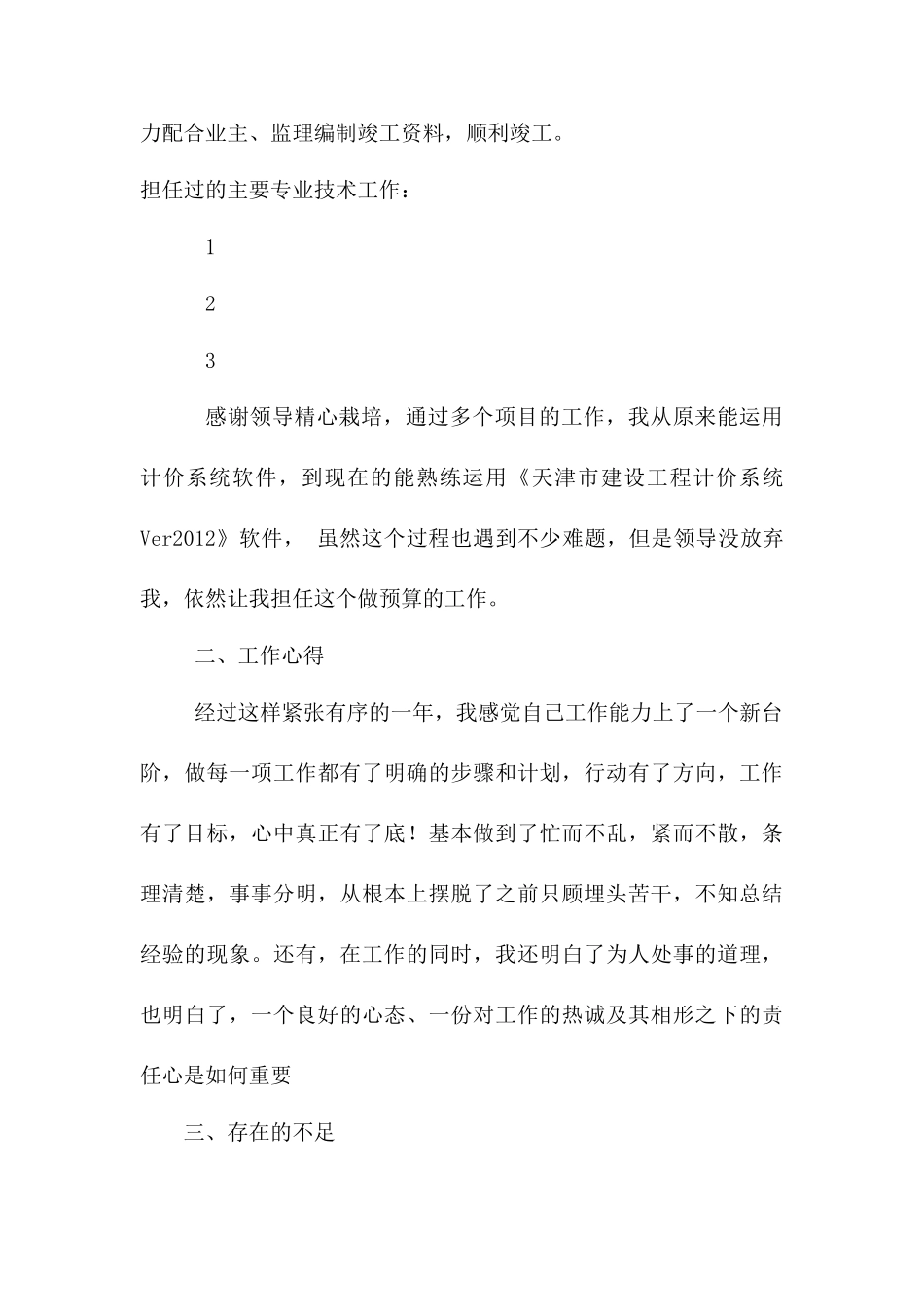 市政工程个人总结_第2页