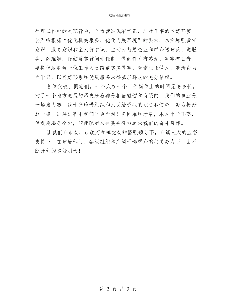 农村干部就任发言与农村干部现代远程教育庆典致辞汇编_第3页