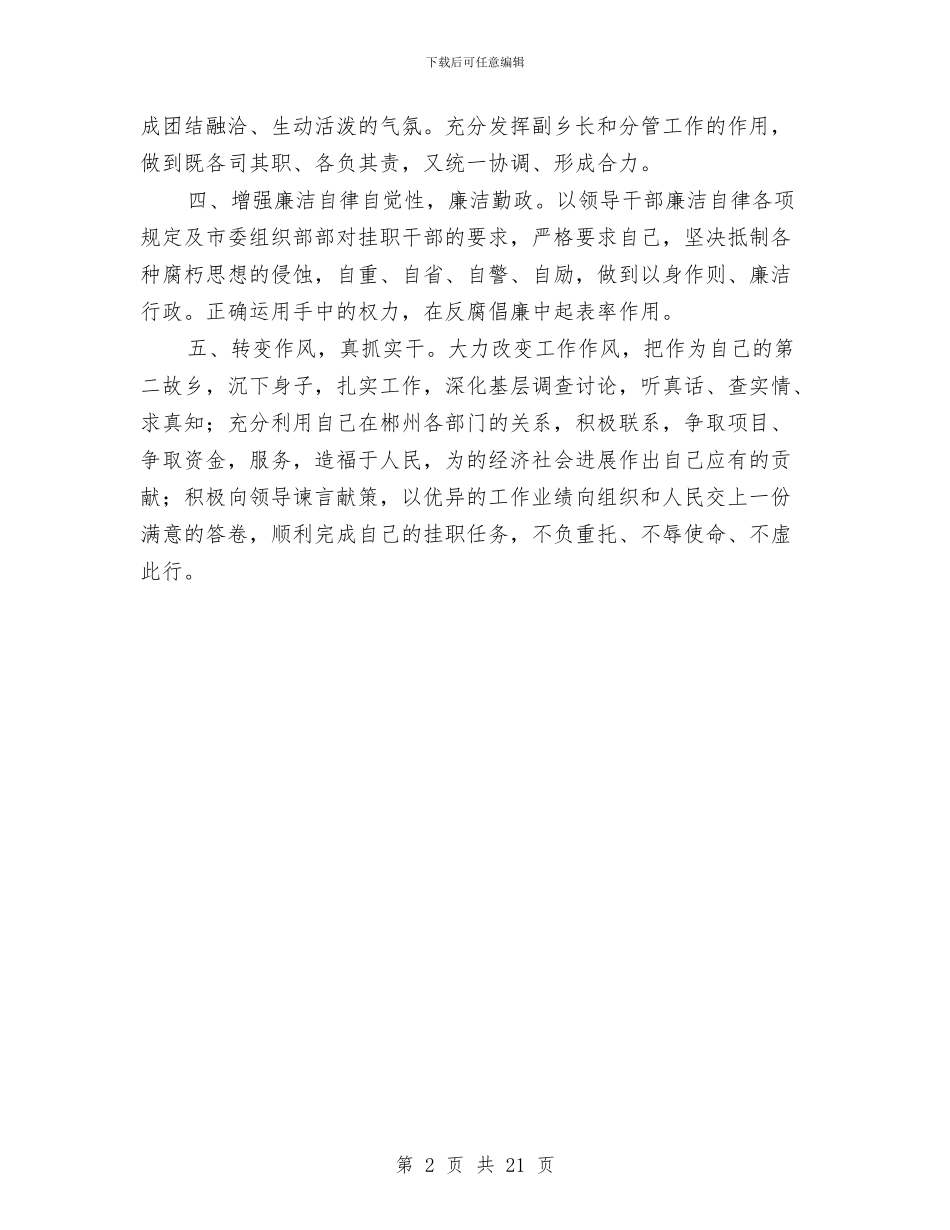 农村干部就职演讲与农村年终个人工作总结汇编_第2页