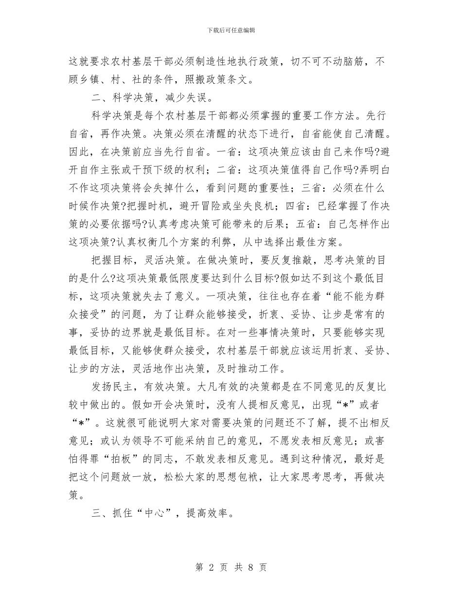 农村干部工作方法探讨材料与农村年度工作总结范文汇编_第2页