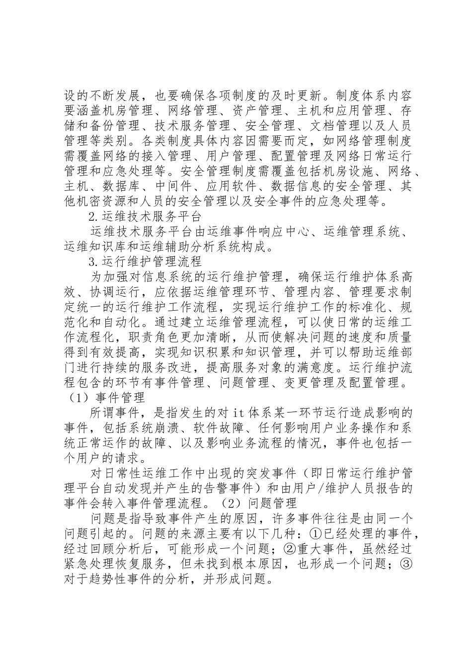 运维服务体系建立实施方案_第2页