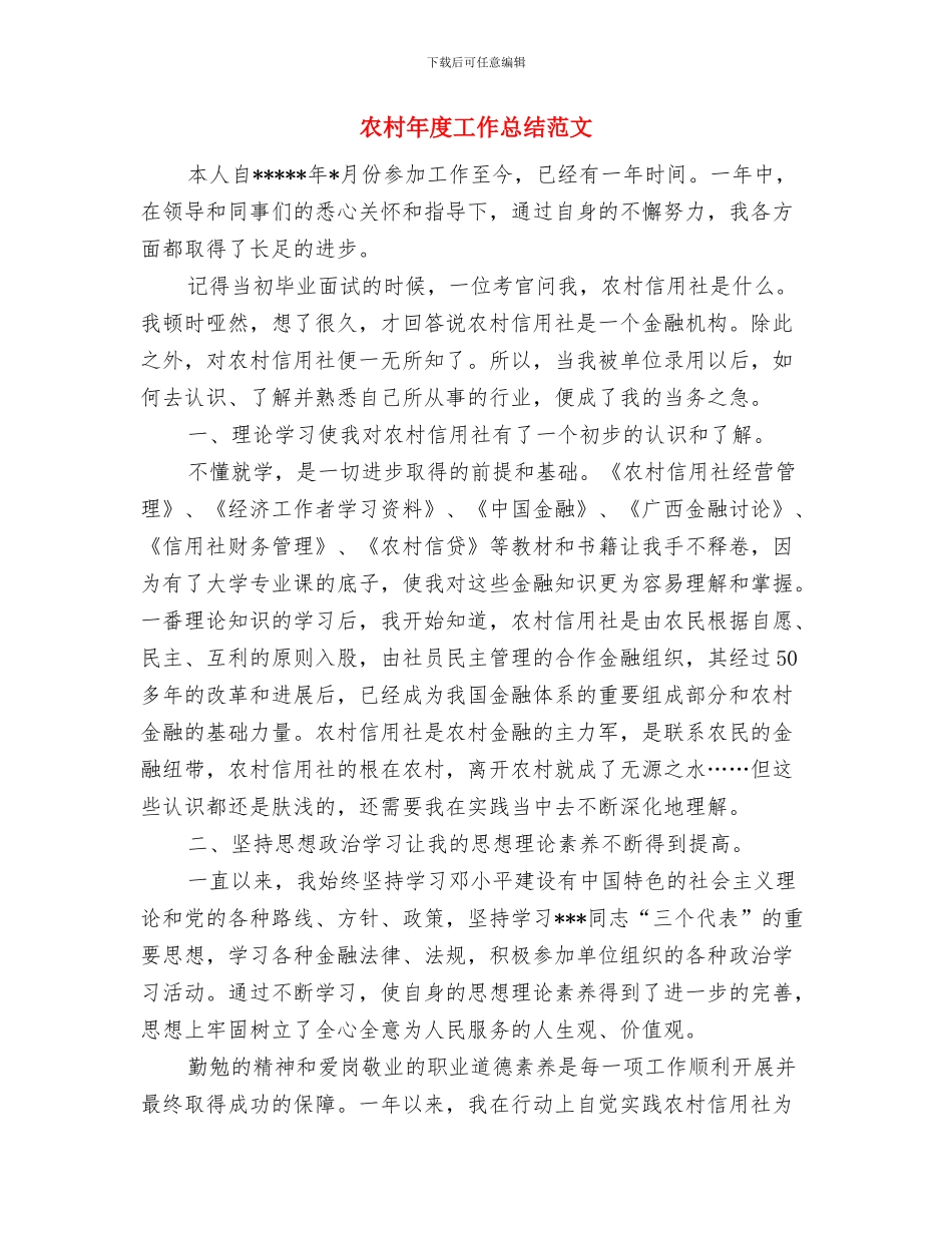 农村平安建设工作意见与农村年度工作总结范文汇编_第3页