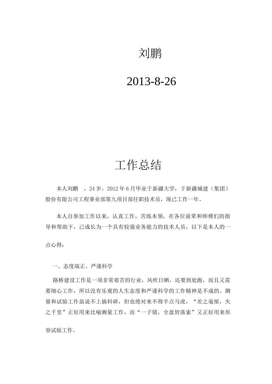 市政工程工作总结_第2页