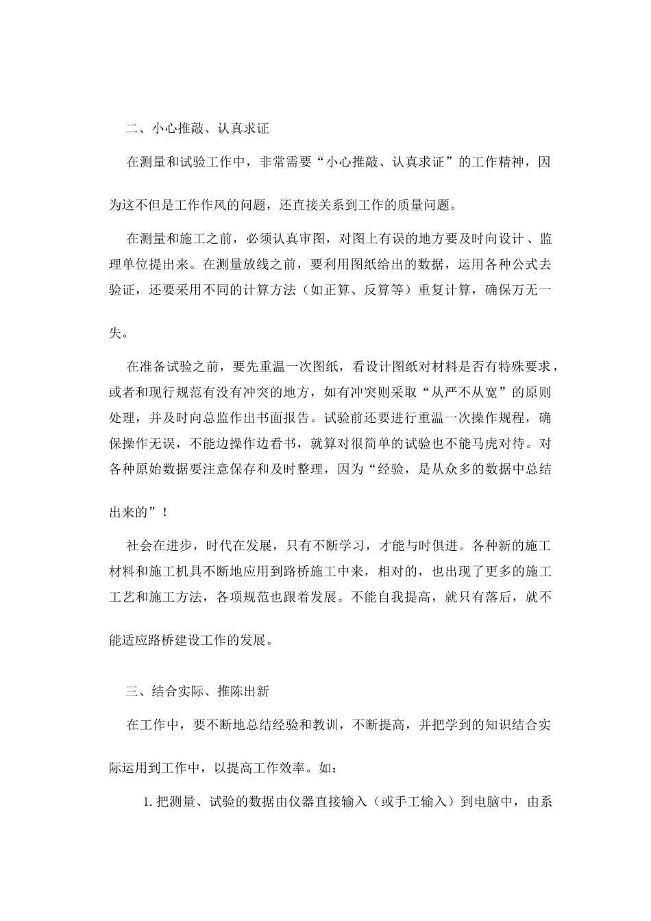 市政工程工作总结_第3页