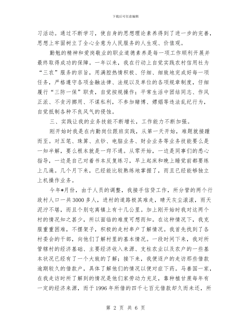 农村年度工作总结范文与农村改厕工作总结汇编_第2页