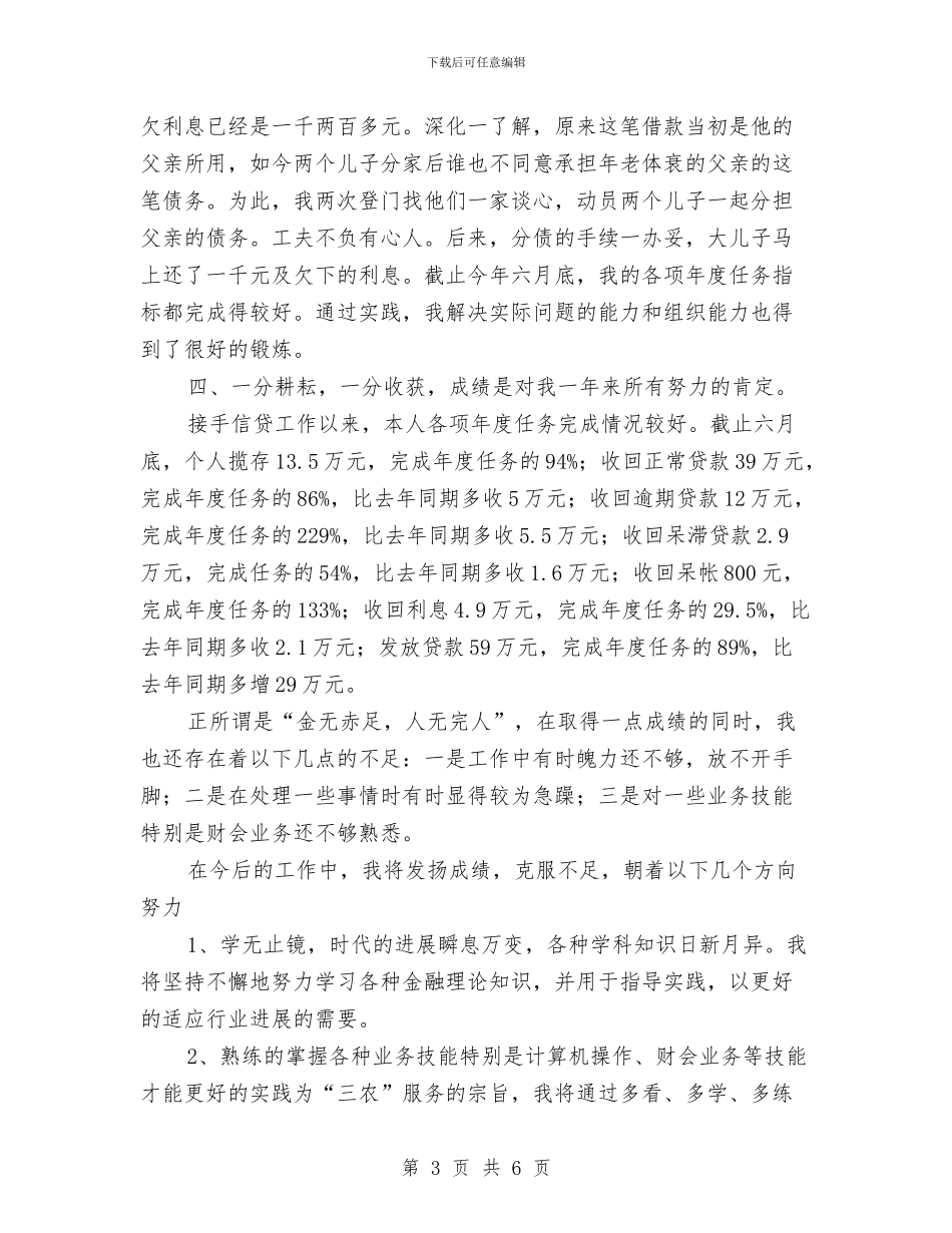 农村年度工作总结范文与农村改厕工作总结汇编_第3页