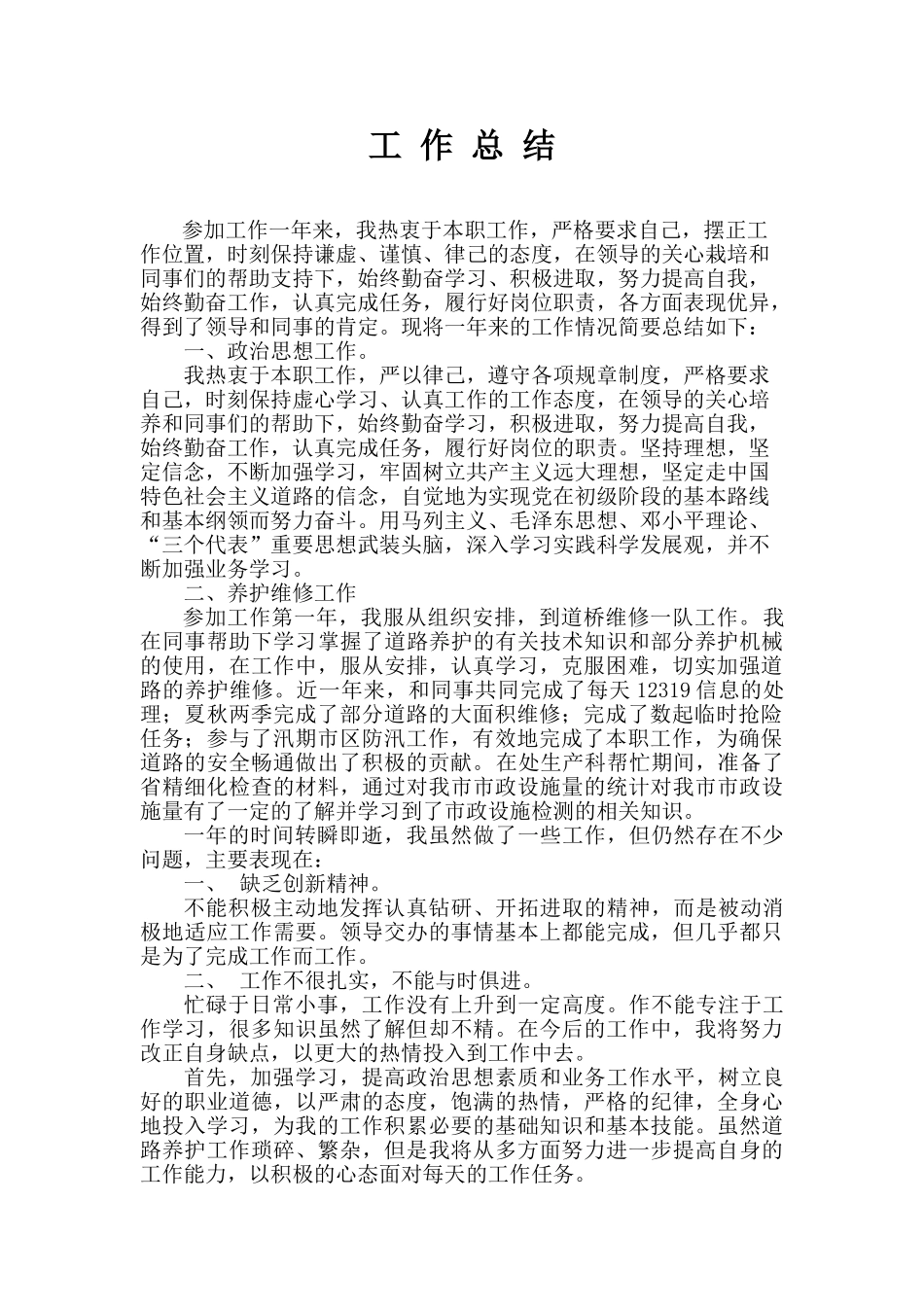 市政工作总结_第1页