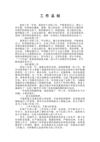 市政工作总结
