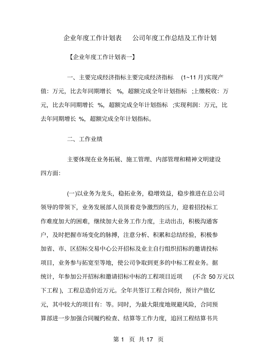 企业年工作计划表_第1页