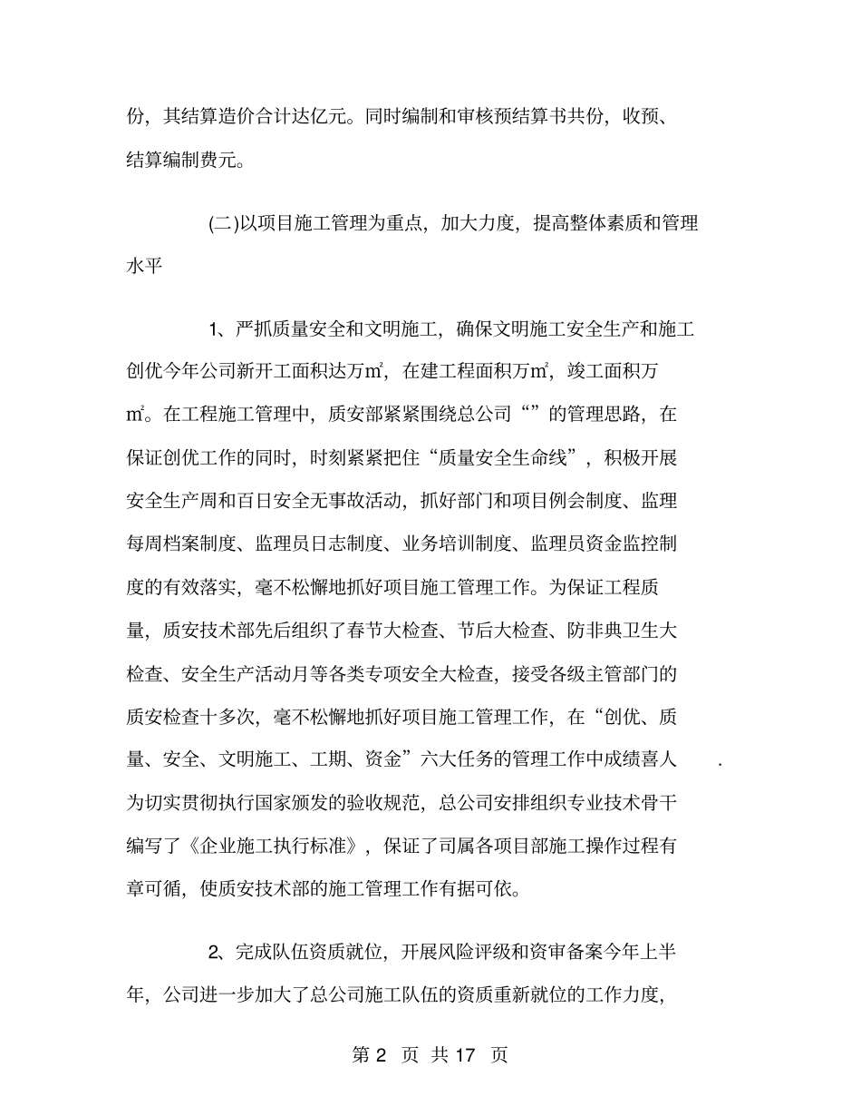 企业年工作计划表_第2页