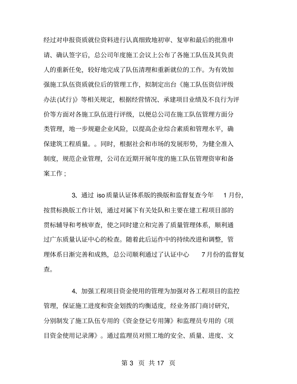 企业年工作计划表_第3页