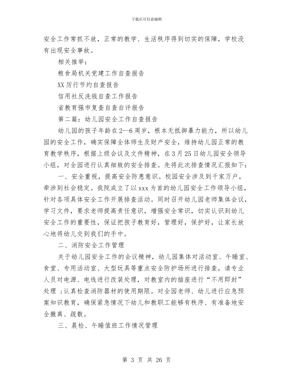 农村幼儿园安全自查工作报告与农村幼儿园教师工作总结汇编_第3页