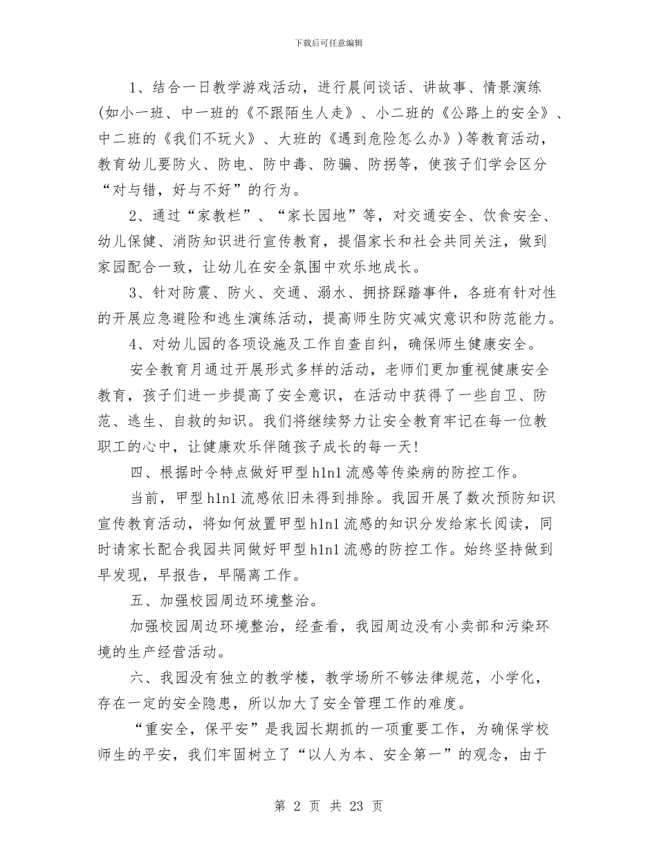 农村幼儿园安全自查工作报告与农村幼儿园自查工作报告(精选多篇)汇编_第2页