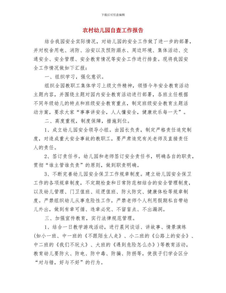 农村幼儿园教师工作体会与农村幼儿园自查工作报告汇编_第2页