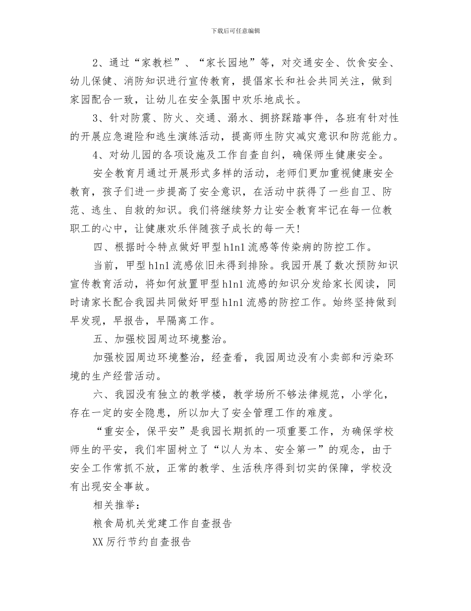 农村幼儿园教师工作体会与农村幼儿园自查工作报告汇编_第3页