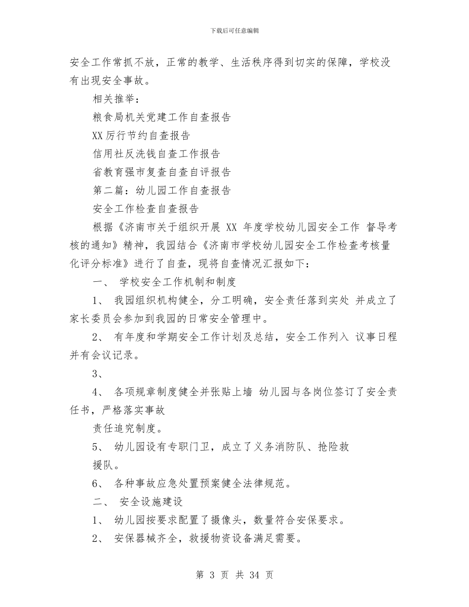 农村幼儿园自查工作报告与农村幼儿园转岗教师国培心得体会(精选多篇)汇编_第3页