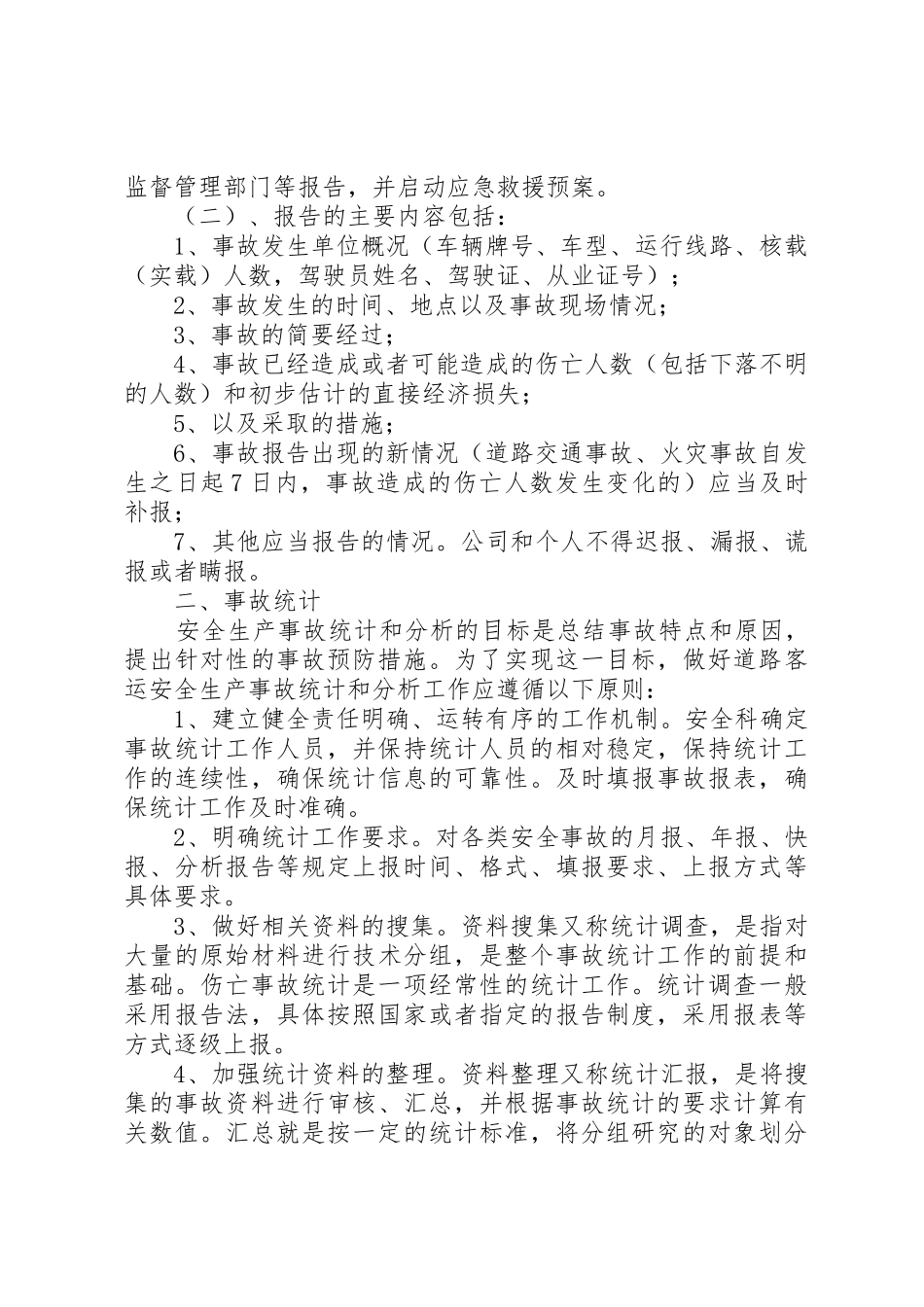 事故报告调查处理管理制度_第2页