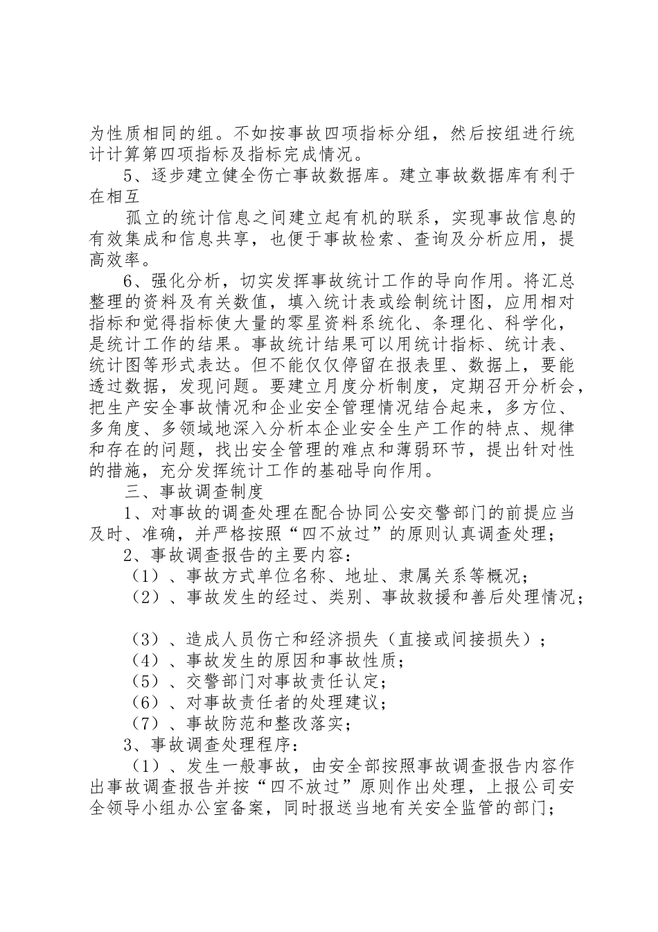 事故报告调查处理管理制度_第3页