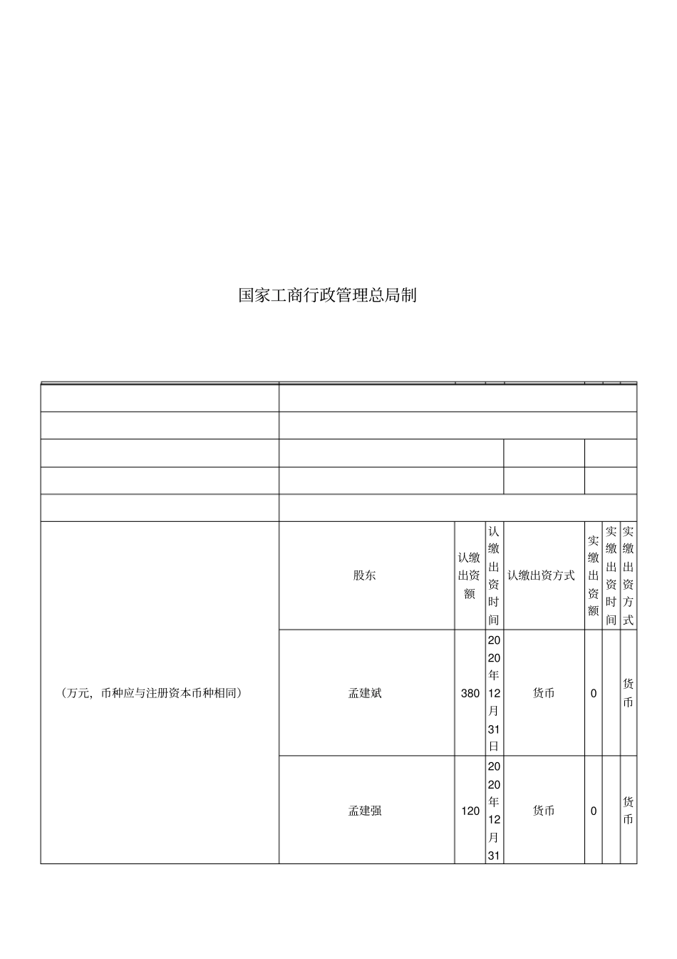 企业年报告书_第2页