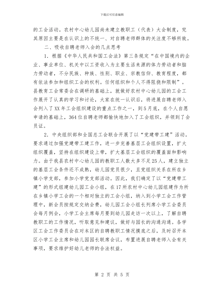 农村幼儿园自聘教师调研报告与农村幼儿园顶岗实习报告_第2页