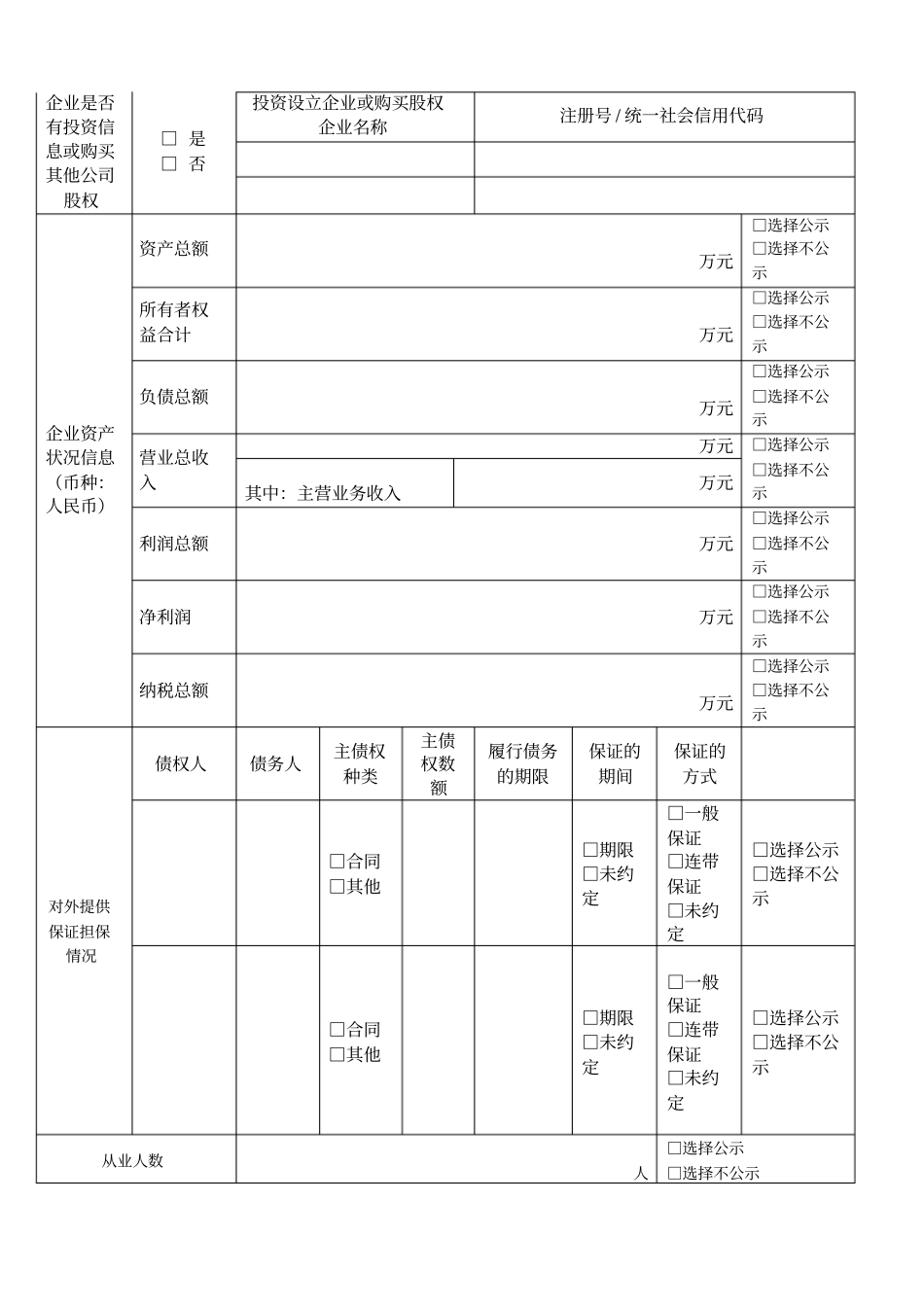 企业年报申报表_第2页
