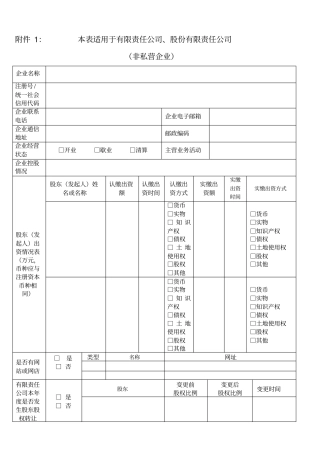 企业年报申报表