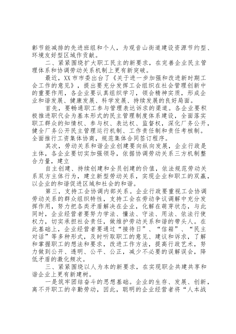 在“和谐、创新、发展”推进会上的讲话(4)_第2页