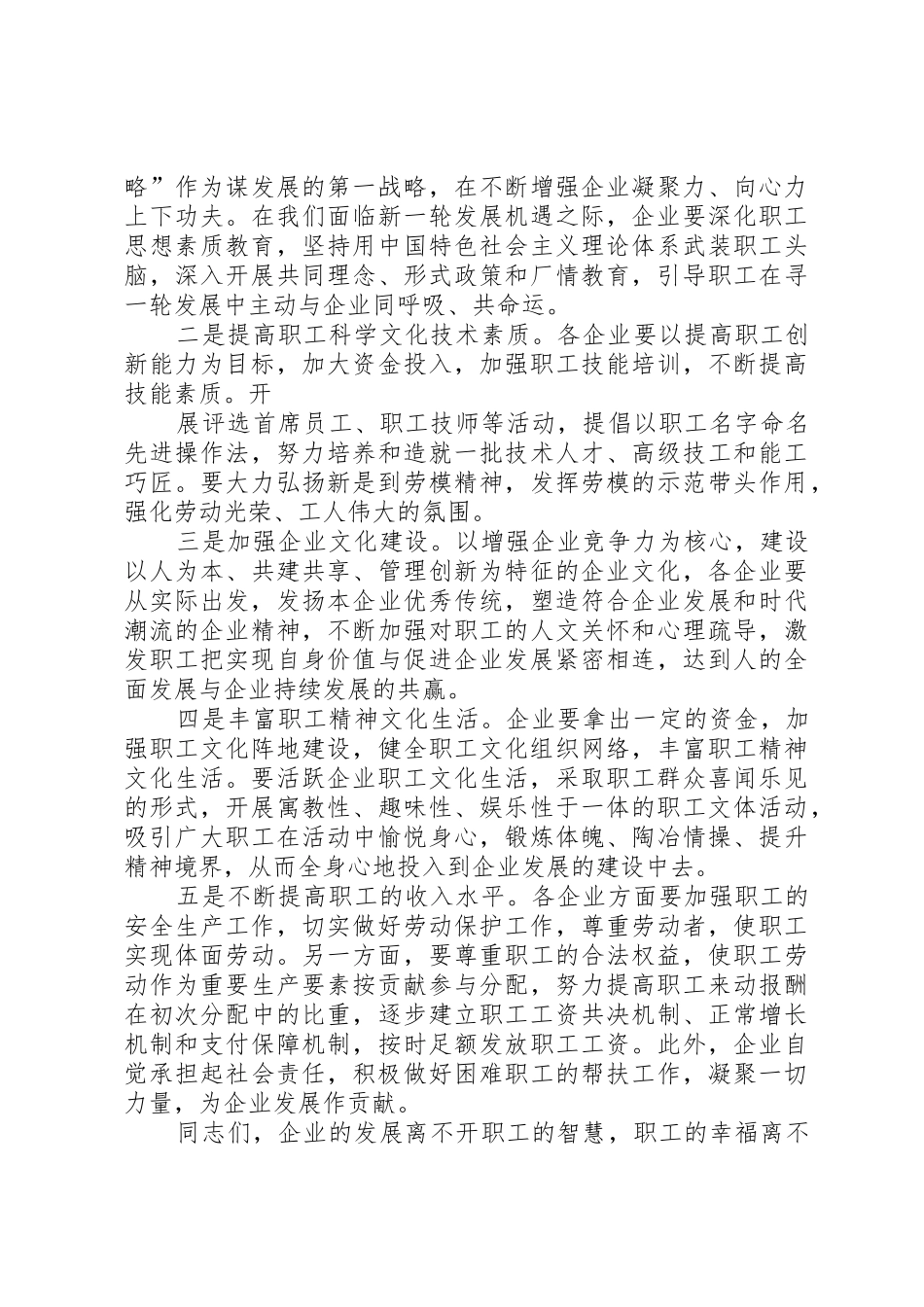 在“和谐、创新、发展”推进会上的讲话(4)_第3页