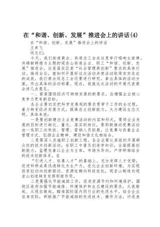 在“和谐、创新、发展”推进会上的讲话(4)