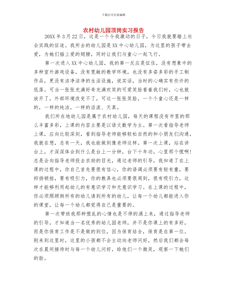 农村幼儿园青年教师美术教学能力提高培训学习心得体会与农村幼儿园顶岗实习报告汇编_第3页