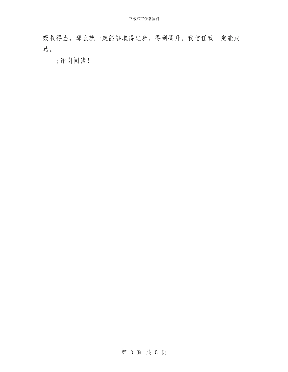 农村幼儿园顶岗实习报告范文与农村教学点小学教师培训学习总结汇编_第3页