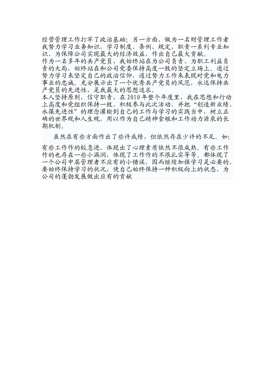 事业单位财务部2010年度工作总结_第2页