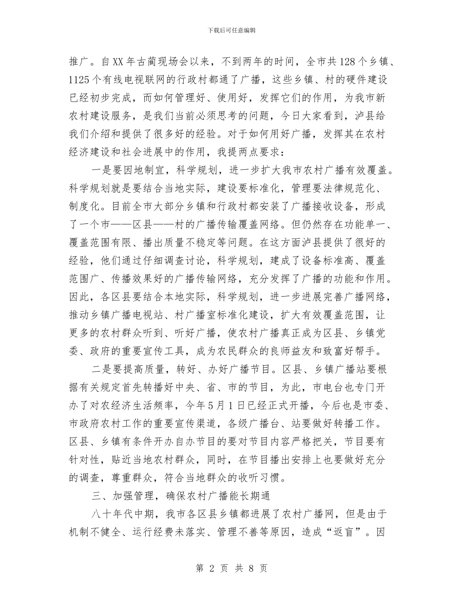 农村广播工作现场会上的讲话与农村廉建检查行动通知汇编_第2页