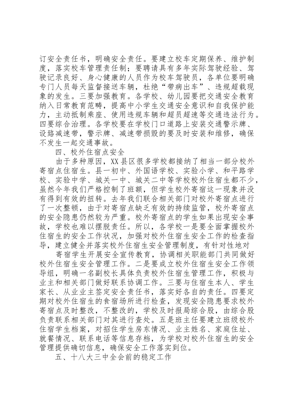 在安全稳定工作会议上的讲话_第3页