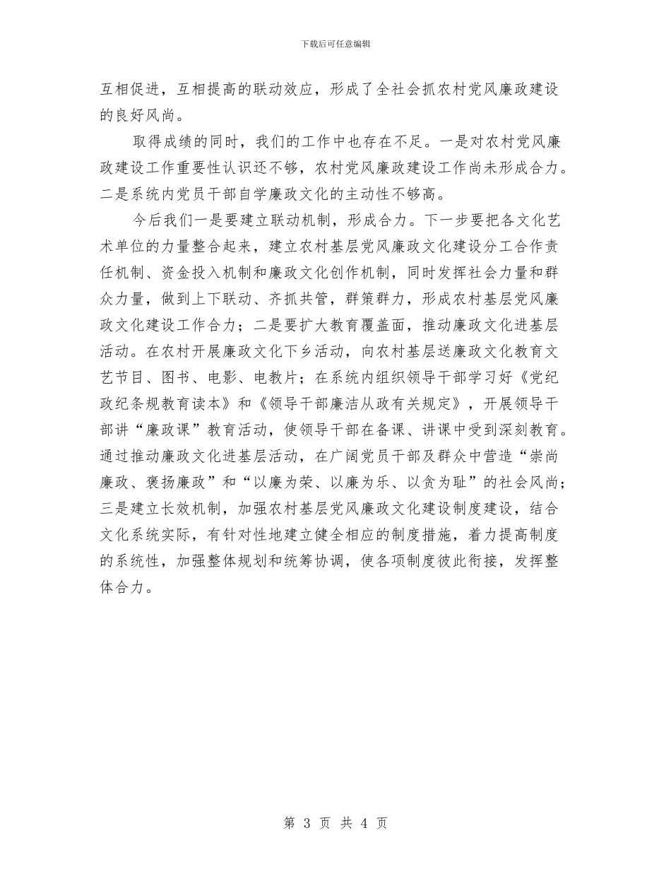 农村廉政建设规范报告与农村建设与旧村改造情况通报汇编_第3页