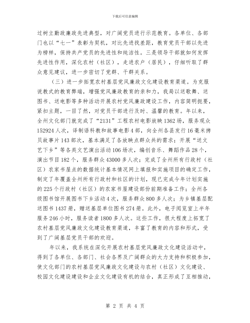 农村廉政建设规范报告与农村廉政驱动工作报告汇编_第2页