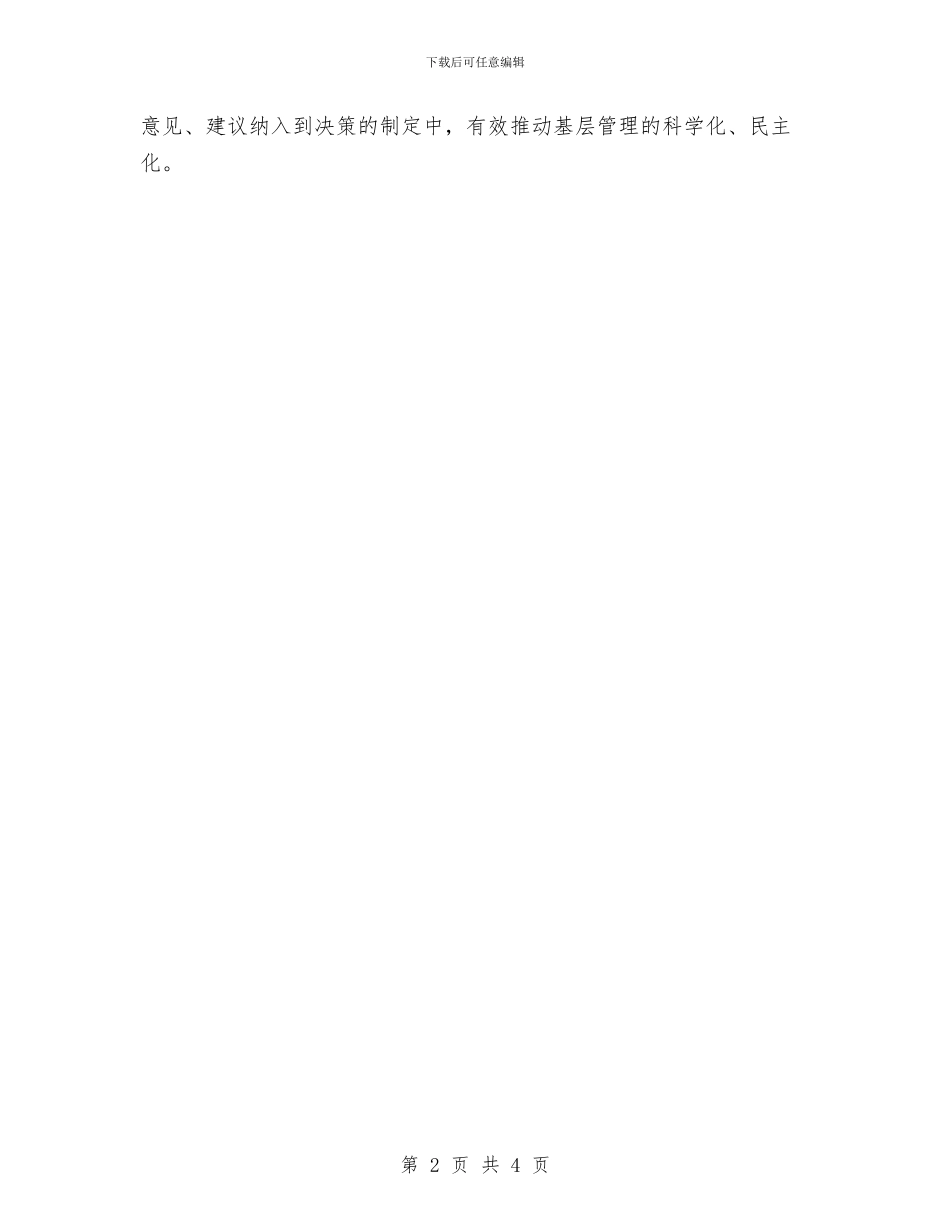 农村廉政驱动工作报告与农村执政体会汇编_第2页