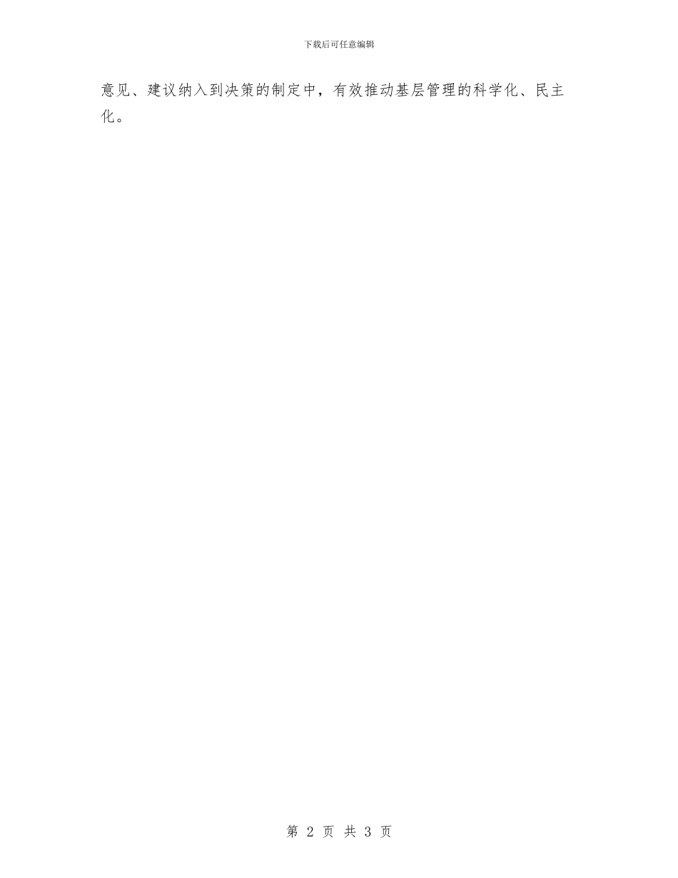 农村廉政驱动工作报告与农村建设与旧村改造情况通报汇编_第2页