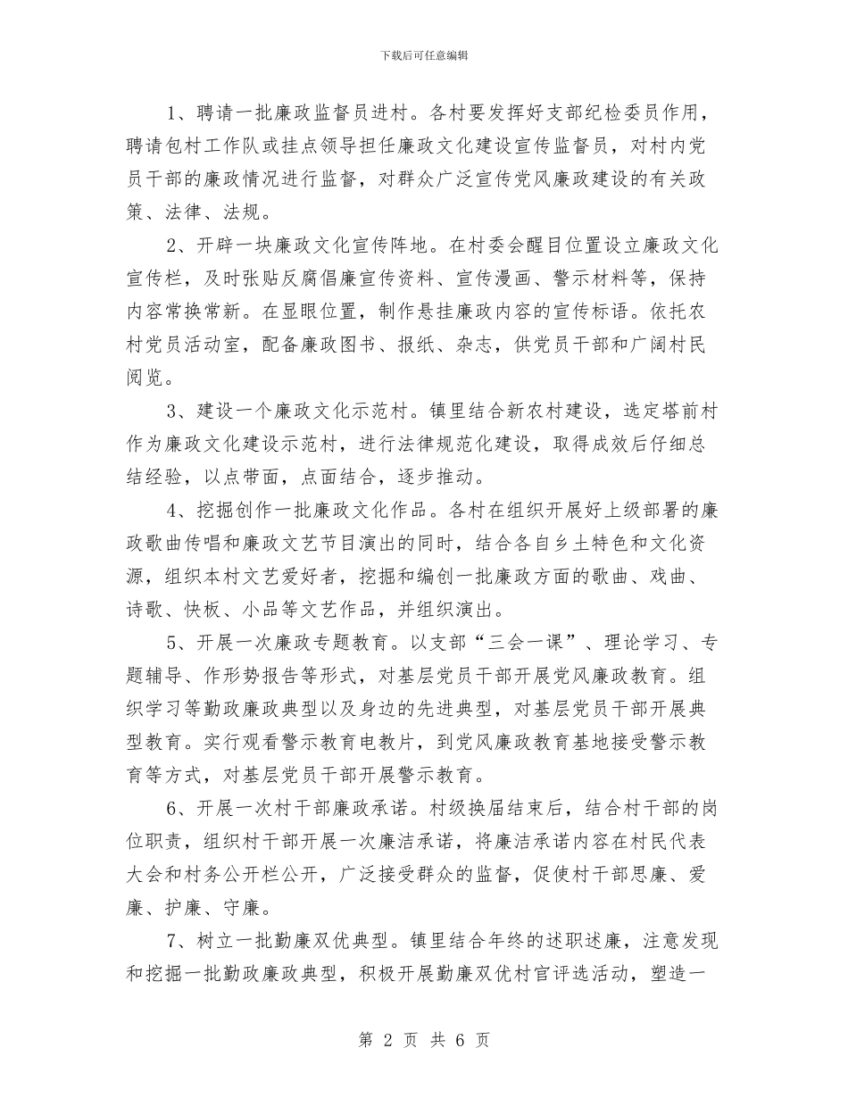 农村廉政文化活动方案与农村改厕项目管理工作方案汇编_第2页