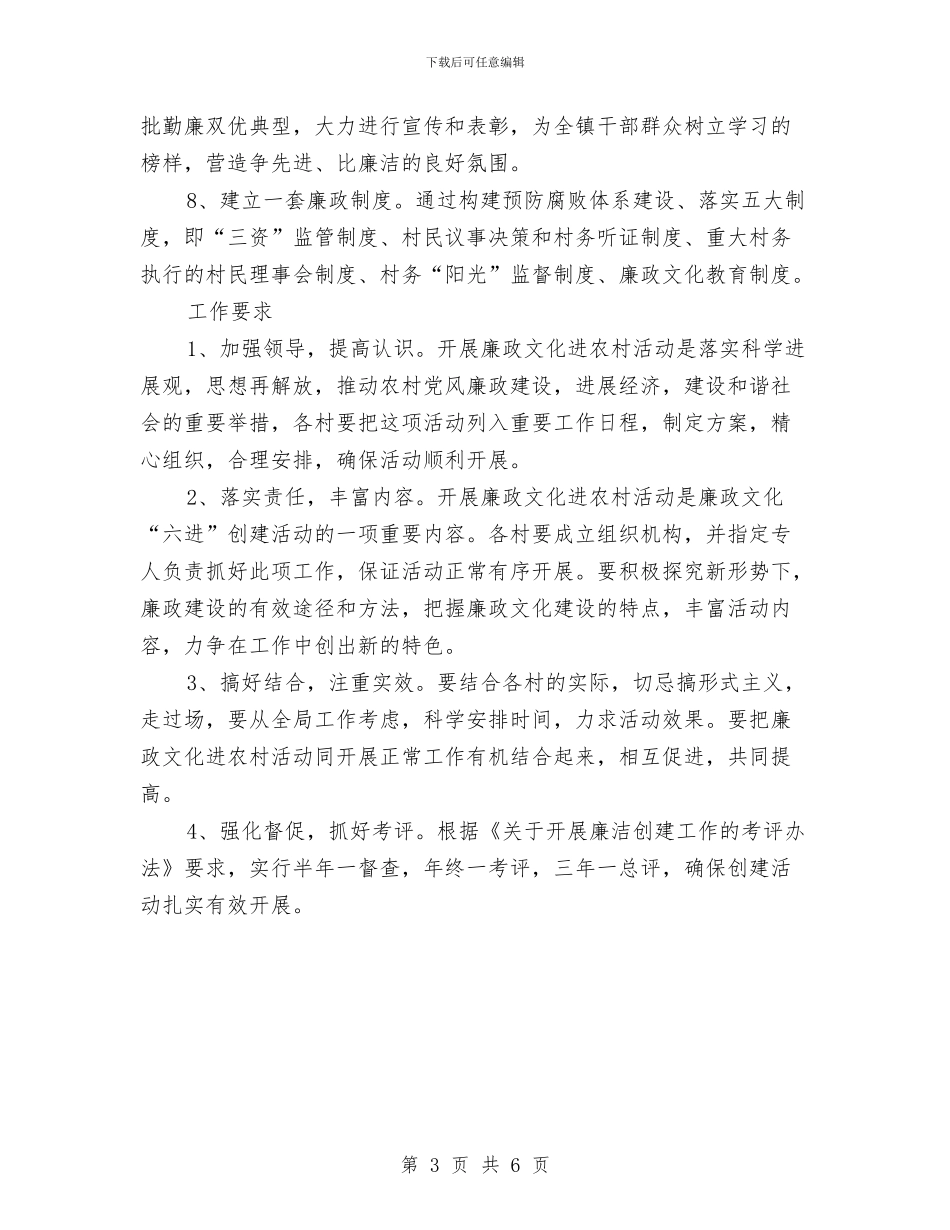 农村廉政文化活动方案与农村改厕项目管理工作方案汇编_第3页