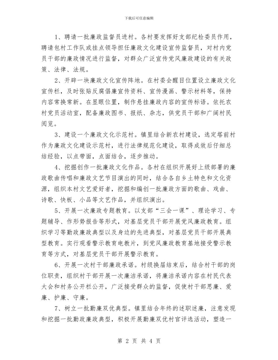 农村廉政文化活动方案与农村建房用地申请报告汇编_第2页