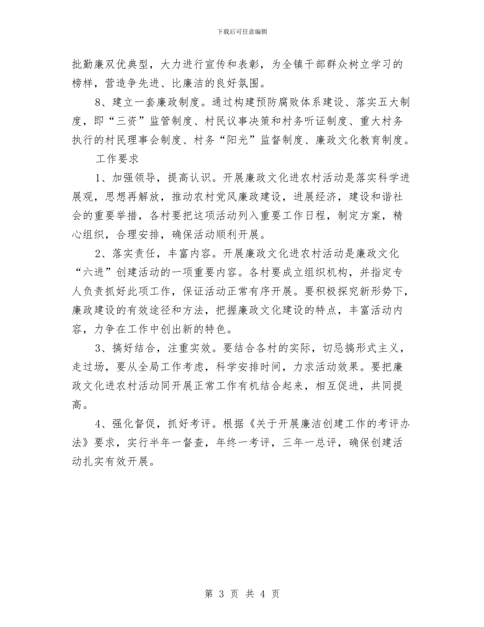 农村廉政文化活动方案与农村建房用地申请报告汇编_第3页