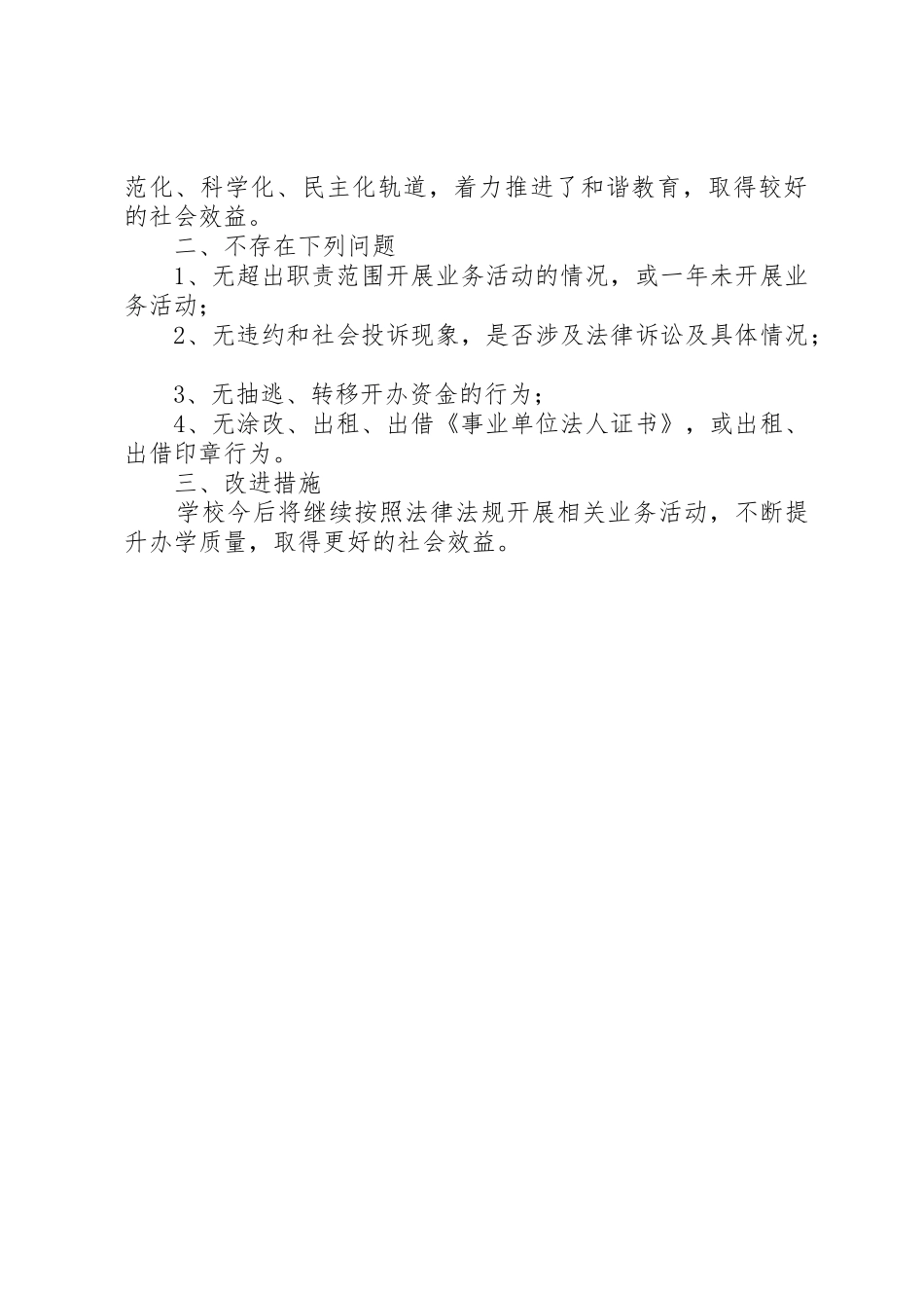 事业单位法人报告规则_第2页