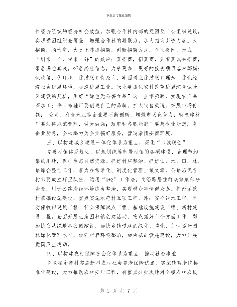 农村建设发展年度工作计划与农村改厕工作计划范文汇编_第2页