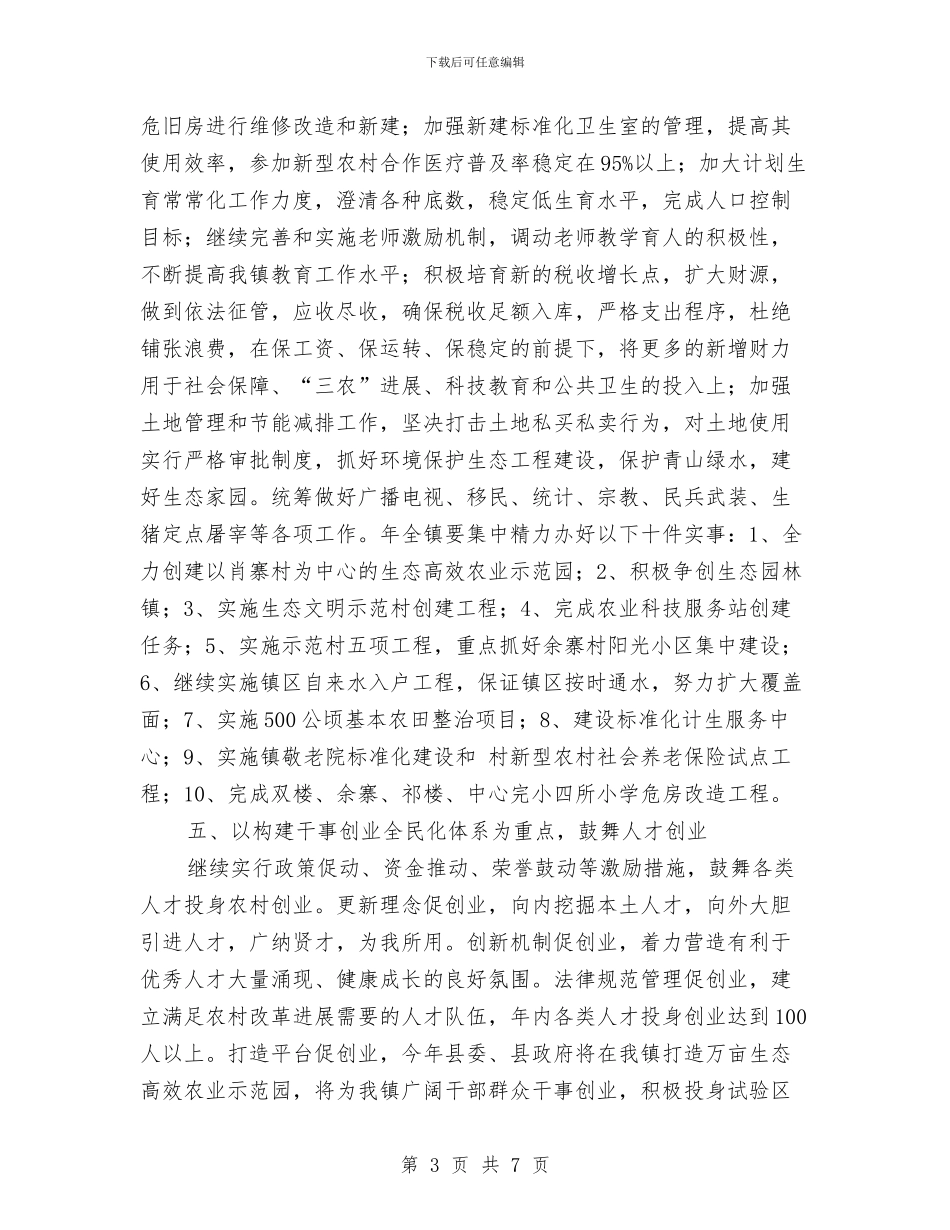 农村建设发展年度工作计划与农村改厕工作计划范文汇编_第3页