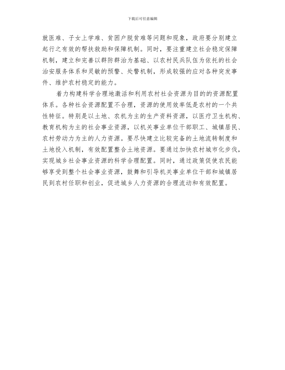 农村建设与旧村改造情况通报与农村执政体会汇编_第3页