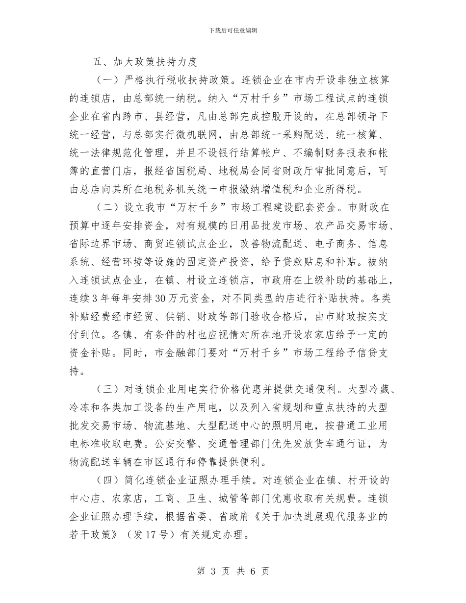 农村建设工作计划与农村技术培训工作计划选文汇编_第3页