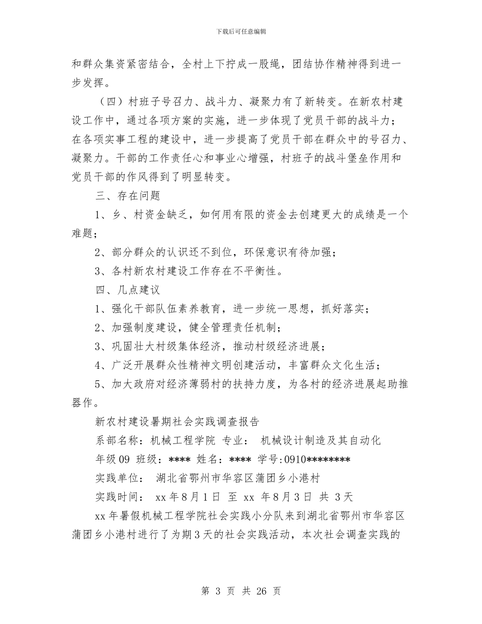 农村建设调查报告4篇与农村思想政治工作状况分析报告汇编_第3页