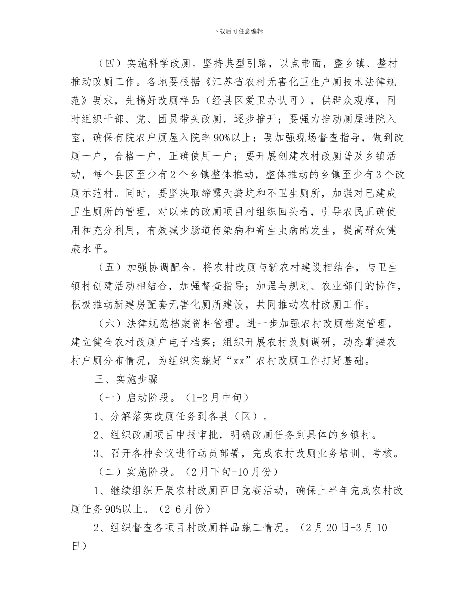 农村房屋建设申请报告与农村改厕工作实施方案汇编_第3页