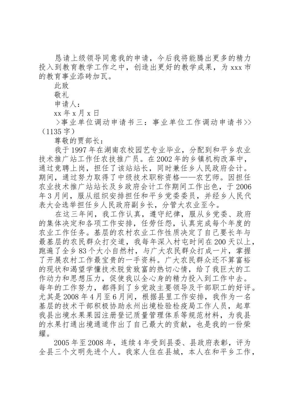 事业单位工作调动承诺书_第2页